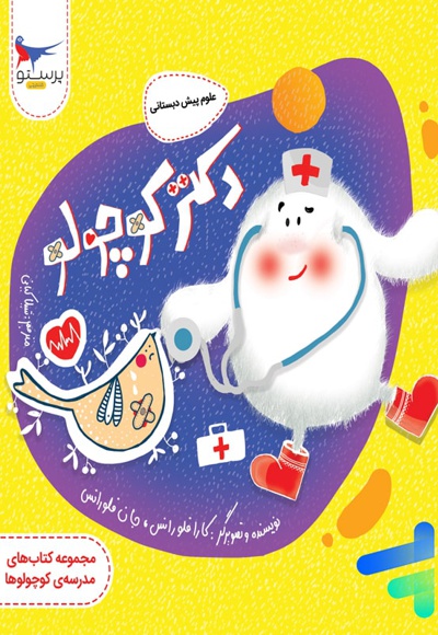 دکتر کوچولو
